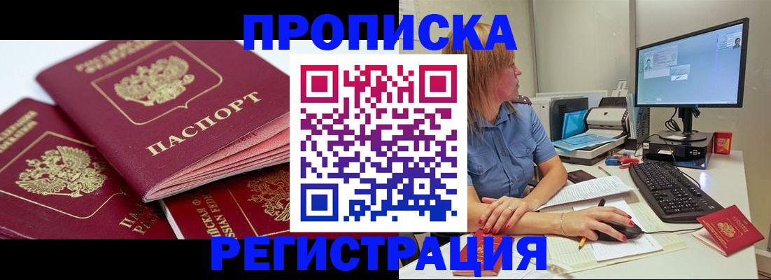 прописка законно в Микуни